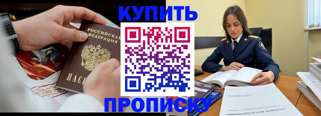 прописка штамп в Губкине